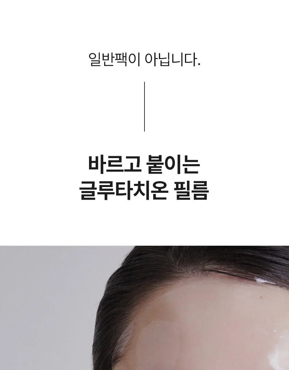 [민킴Pick/300만장판매] 하우스오브비 페이스필름 4매 (글루타치온/피디알엔) 상세페이지 12
